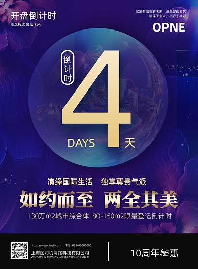 倒计时创意大气印刷海报