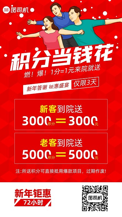 积分当钱花优惠活动插画风手机海报