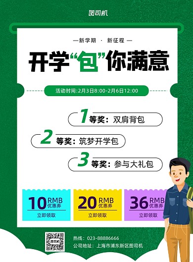 开学报名促销绿色印刷海报