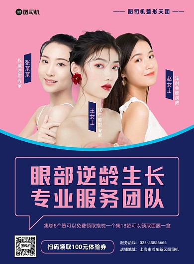 美容整形宣传蓝色印刷海报