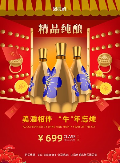 白酒促销红色印刷海报