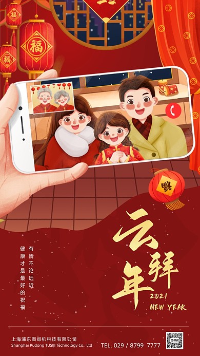 云拜年红色喜庆插画手机海报