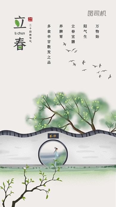 立春节气水墨古风手机海报