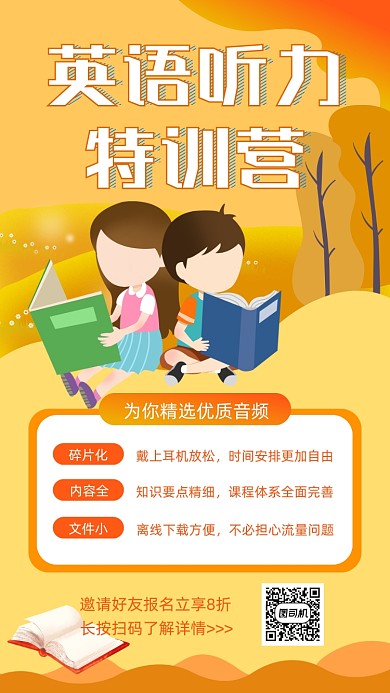 英语培训招生橙色手机海报