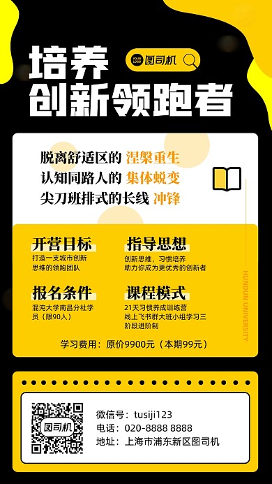 新学期课程报名手机海报