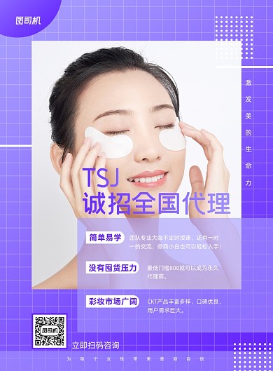 彩妆全国代理宣传紫色印刷海报