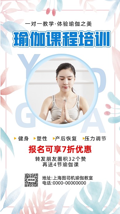 瑜伽运动培训文艺清新营销手机海报