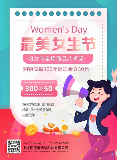 女生节创意手绘插画印刷海报