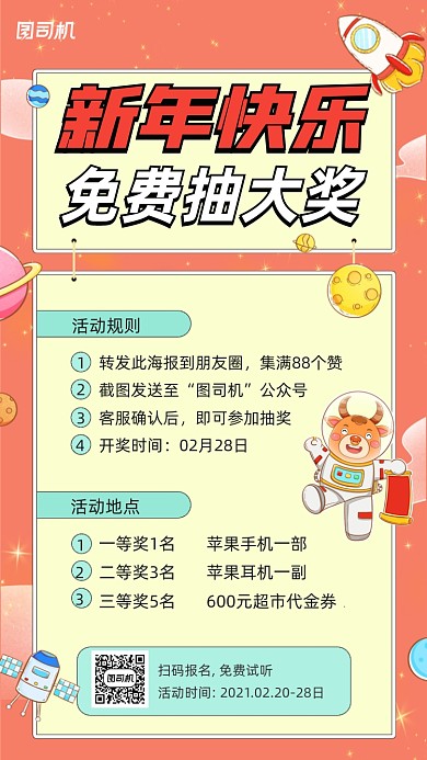 新年抽奖橙色扁平卡通手机海报