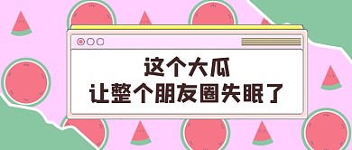 娱乐圈八卦大瓜让朋友圈失眠公众号首图