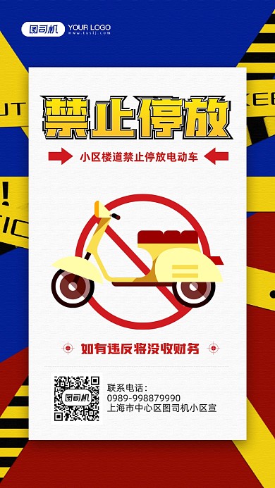 小区禁止停放电动车质感背景手机海报