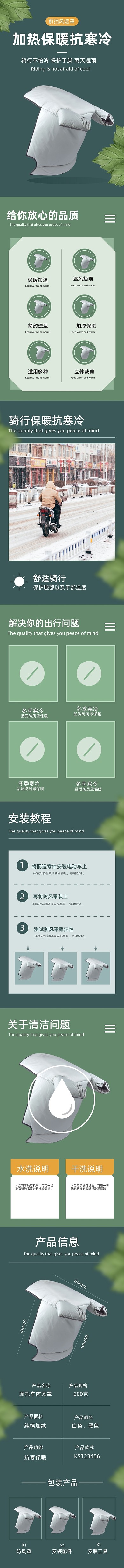 电动车防风罩保暖冬季保暖产品详情页
