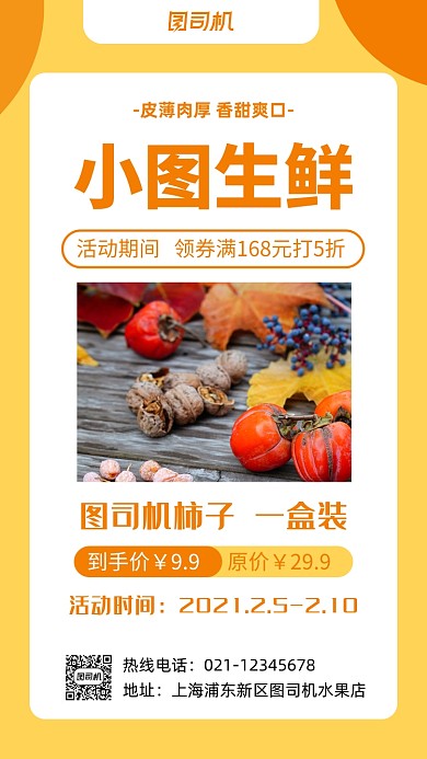 水果促销实景图黄色手机海报