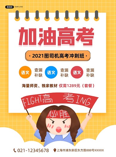 2021高考冲刺班宣传黄色印刷海报