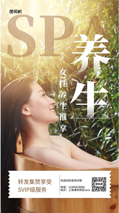 养生推拿宣传促销实景图白色手机海报