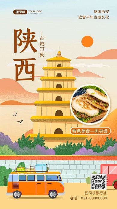 西安旅游特色推荐国潮风手机海报