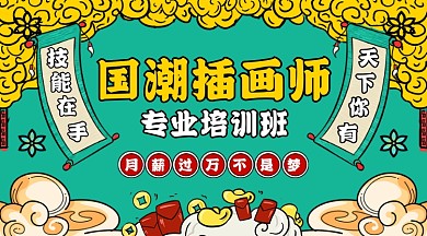 绿色插画风国潮插画培训班课程封面
