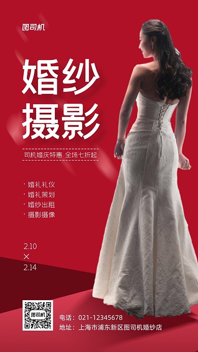 婚纱摄影促销实景图红色手机海报