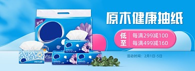 一次性抽纸餐巾纸原木家用套装海报banner