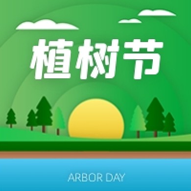 绿色植树节微信公众号次图