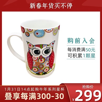 过年不打烊陶瓷杯子美浓烧主图直通车