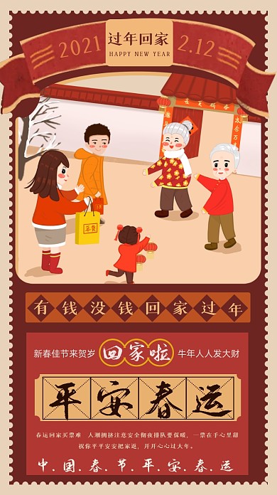 牛年平安春运插画风手机海报