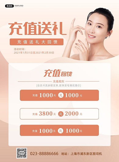 充值续费优惠促销印刷海报
