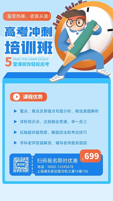 高考冲刺培训班卡通插画手机海报