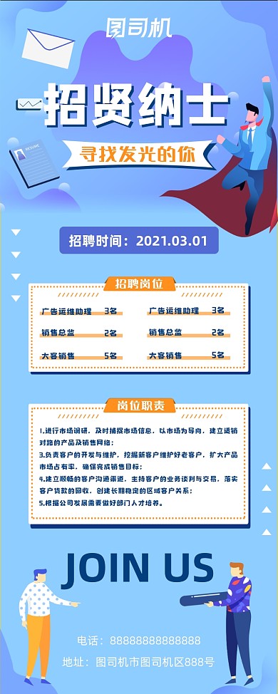 公司招聘蓝色渐变扁平插画易拉宝