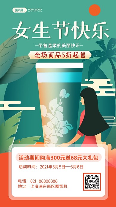 女生节美妆促销国潮风手机海报