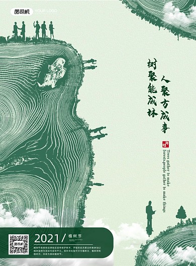 植树节创意绿色深林印刷海报