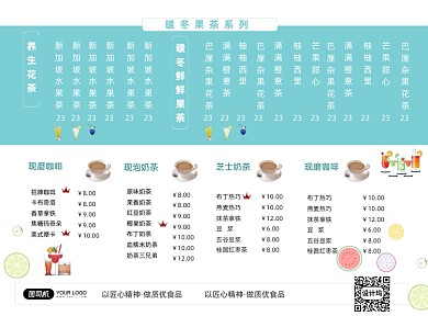 奶茶小清新插画菜单