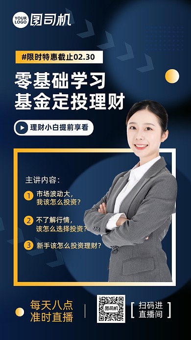 蓝色商务金融理财直播培训手机海报