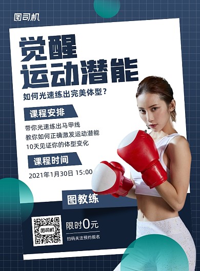 运动健身宣传蓝色印刷海报