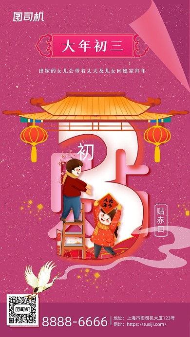 大年初三贴赤口喜庆插画倒计时