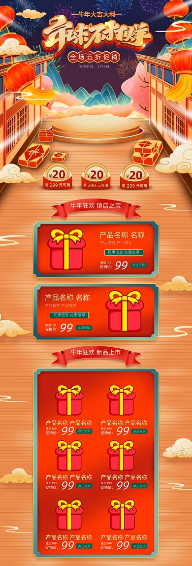 过年不打烊国潮立体年货节PC端店铺首页