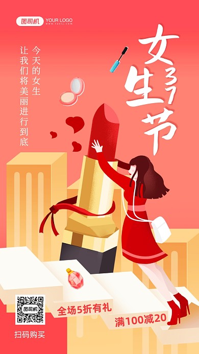 女生节美妆促销文艺清新手机海报