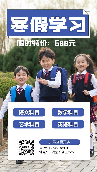寒假学习促销实景图蓝色手机海报