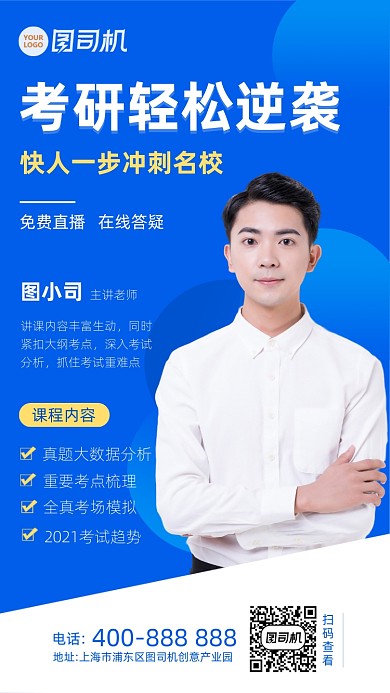 考研轻松逆袭手机海报