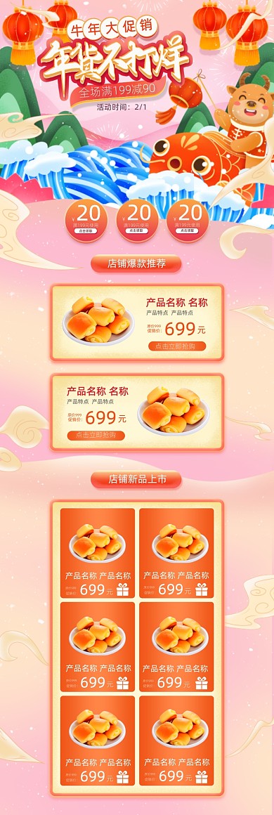 过年不打烊粉色国潮手绘插画风PC端店铺首页
