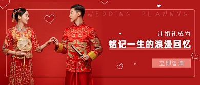 浪漫中式婚礼策划公众号首图