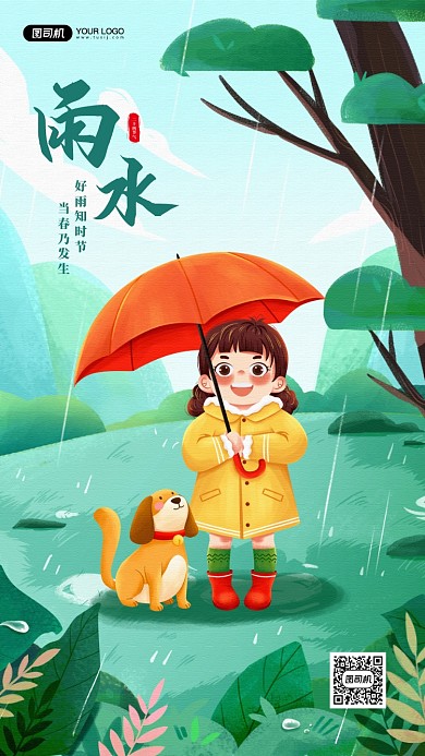 雨水节气插画下雨宣传手机海报