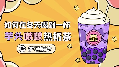 橘黄色小光芒卡通奶茶制作横版视频封面