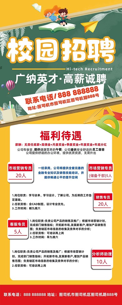 校园招聘文艺清新手绘卡通易拉宝