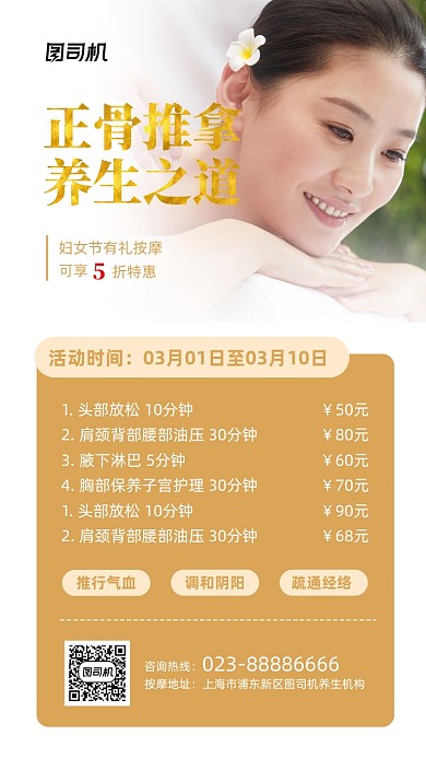 养生推拿促销实景图黄色手机海报
