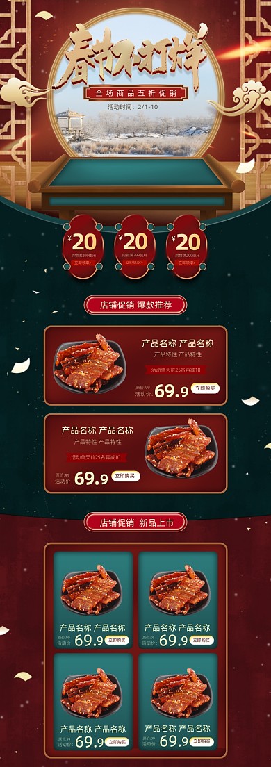 过年不打烊春节绿色国潮PC端店铺首页