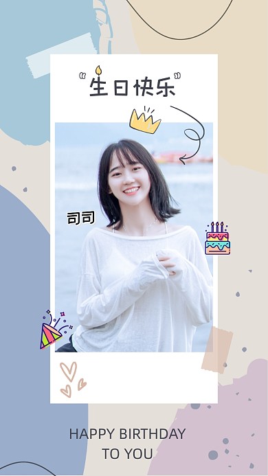 简约生日快乐电子贺卡手机海报