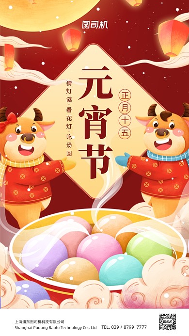 元宵节汤圆红色喜庆插画手机海报
