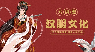 朱红色唯美中国风汉服文化课程封面