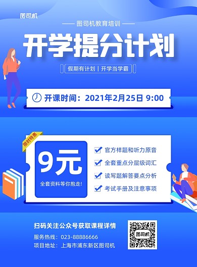 补习班招生蓝色印刷海报